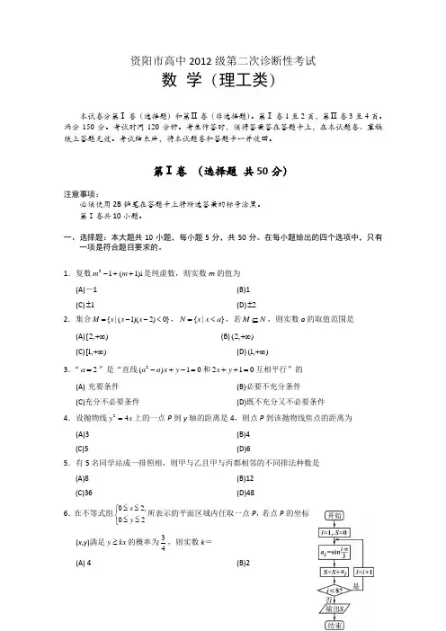 2015资阳二诊 四川省资阳市2015届高三第二次诊断性考试数学理试题 Word版含答案