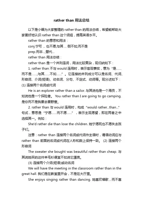 ratherthan用法总结