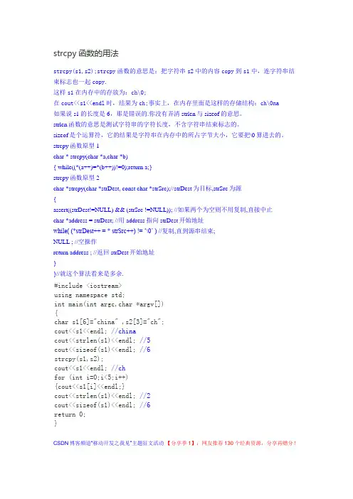 strcpy的用法