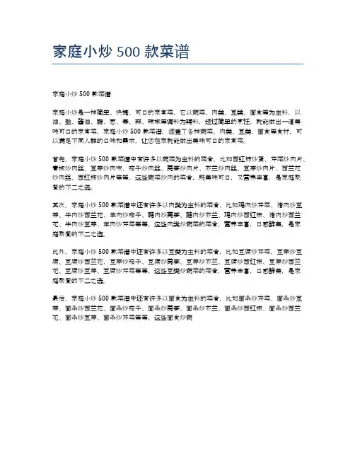 家庭小炒500款菜谱