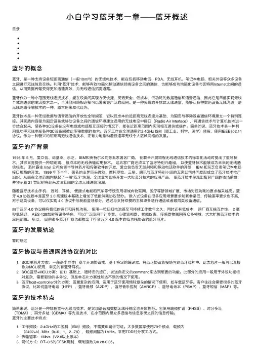 小白学习蓝牙第一章——蓝牙概述