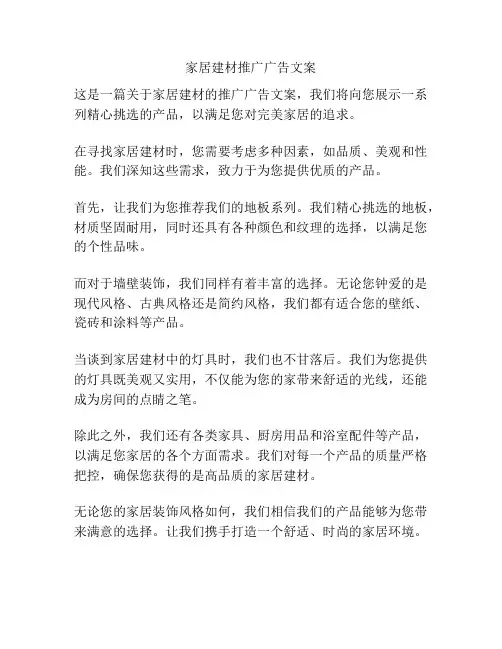 家居建材推广广告文案