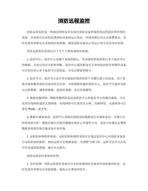 消防远程监控