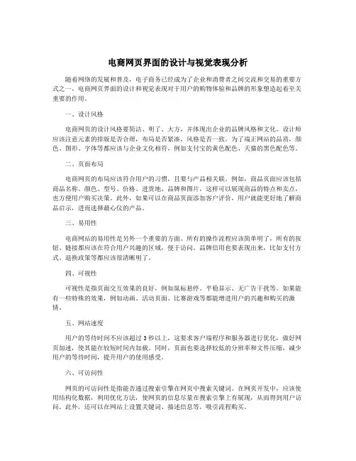 电商网页界面的设计与视觉表现分析