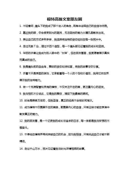 模特高级文案朋友圈