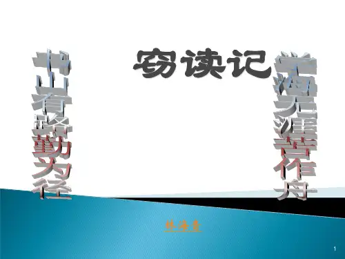 部编版七年级语文上册课件 《窃读记》(共38张PPT)