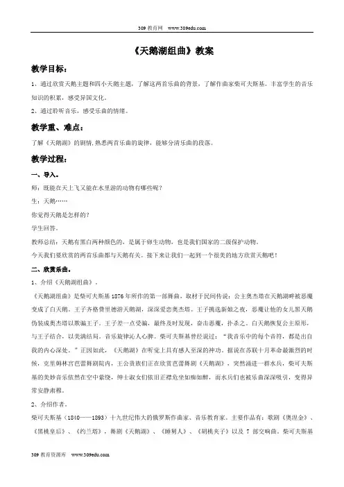 苏少版(五线谱)音乐六年级上册《天鹅湖组曲》教案