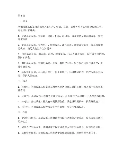 什么样是基础设施工程(3篇)