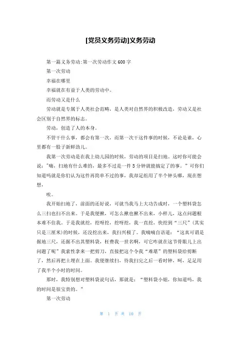 [党员义务劳动]义务劳动