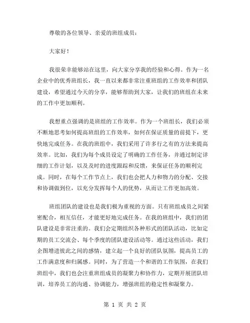 企业班组长发言稿范文