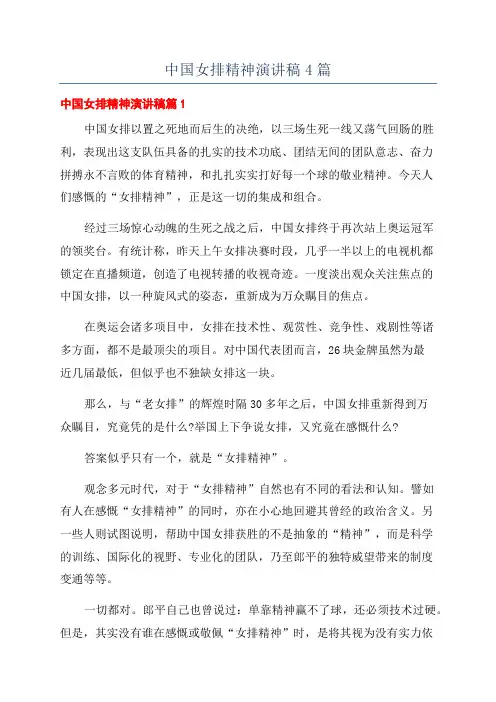 中国女排精神演讲稿4篇