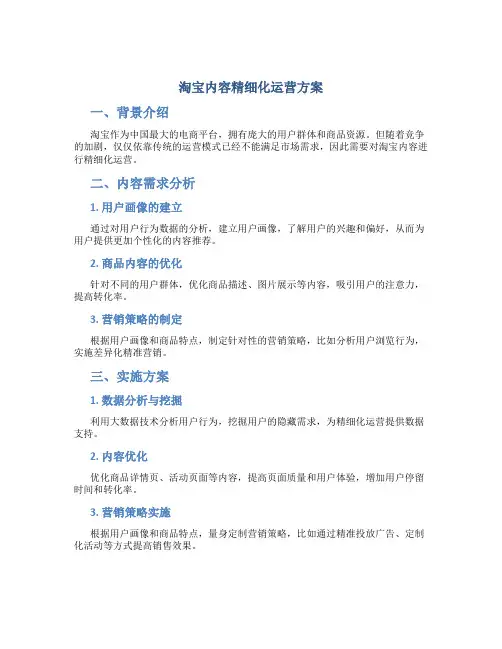 淘宝内容精细化运营方案
