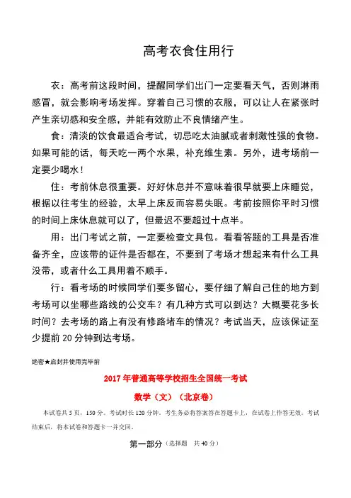 2017年普通高等学校招生全国统一考试数学试题文(北京卷,参考解析)