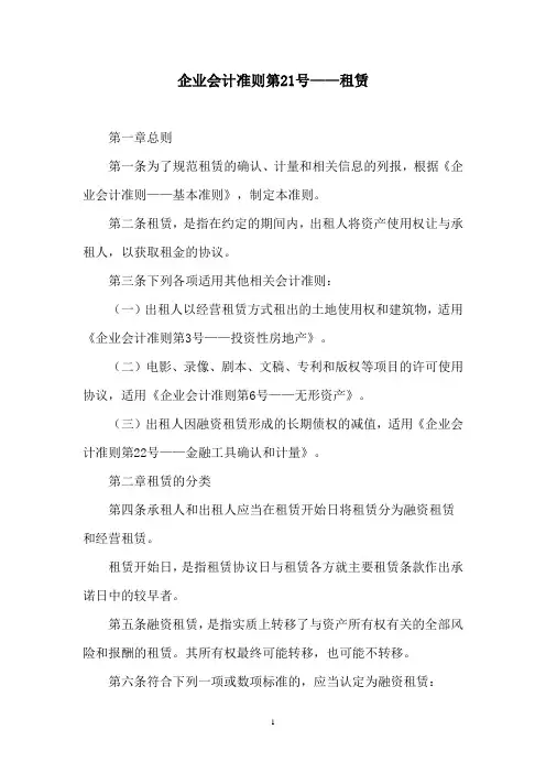 企业会计准则第21号——租赁