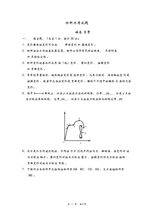 材料力学考试题库