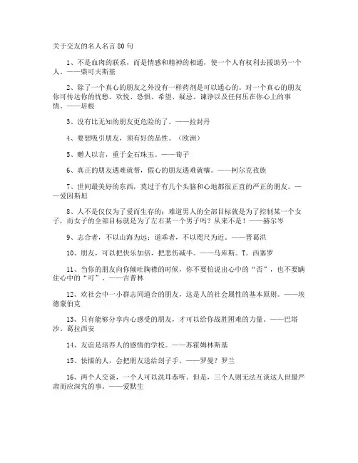 交友的名人名言