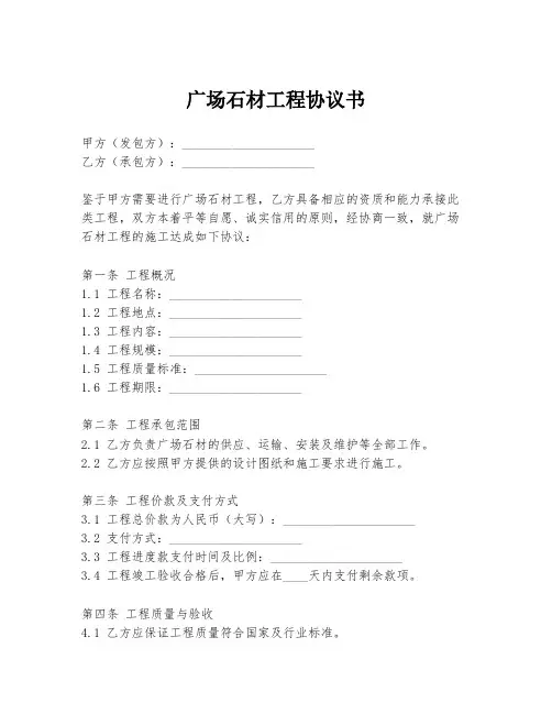 广场石材工程协议书