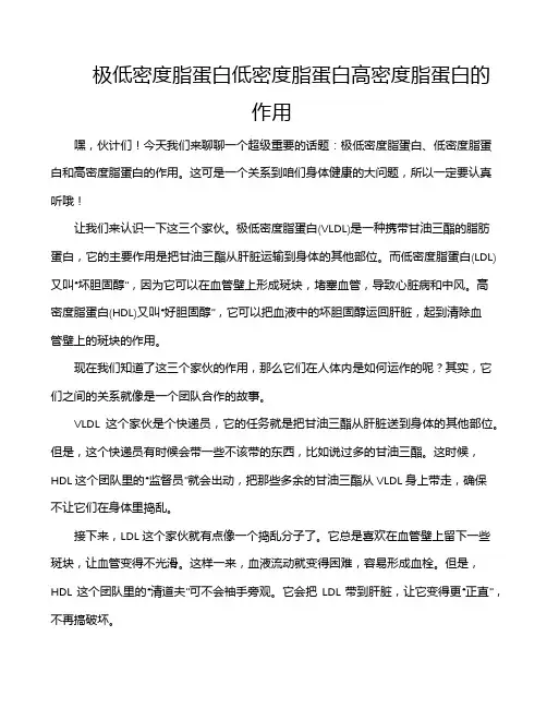 极低密度脂蛋白低密度脂蛋白高密度脂蛋白的作用