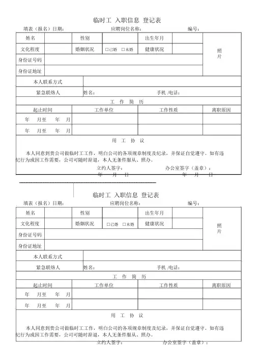 (完整版)临时工登记表.doc