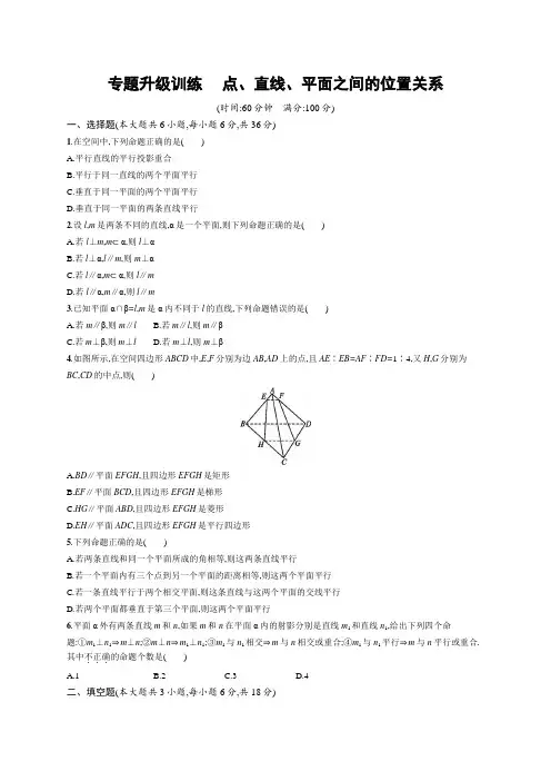 flybird工作室：2014高考数学(文)二轮专题升级训练：第12讲 点、直线、平面之间的位置关系