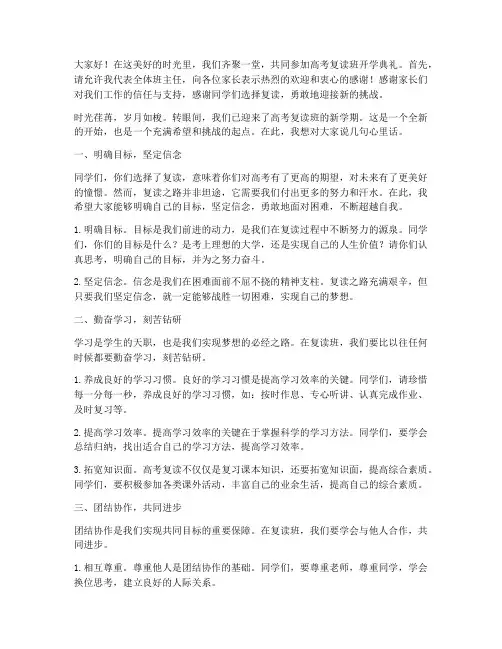 高考复读班班主任发言稿