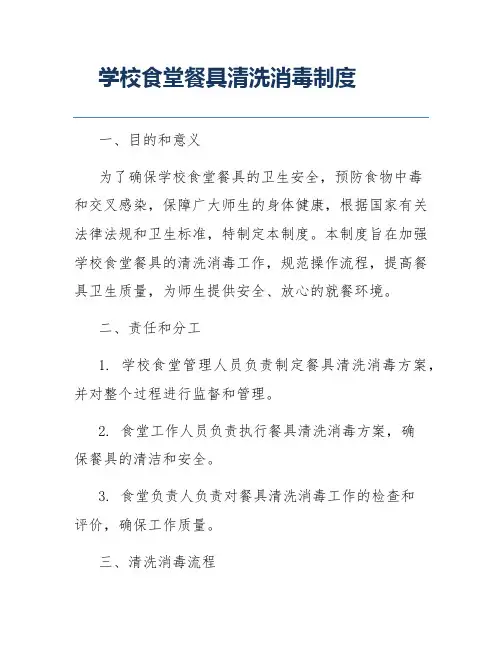 学校食堂餐具清洗消毒制度