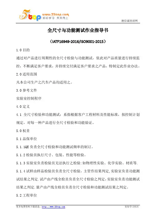 全尺寸与功能测试作业指导书