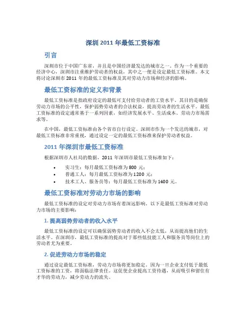深圳2011年最低工资标准