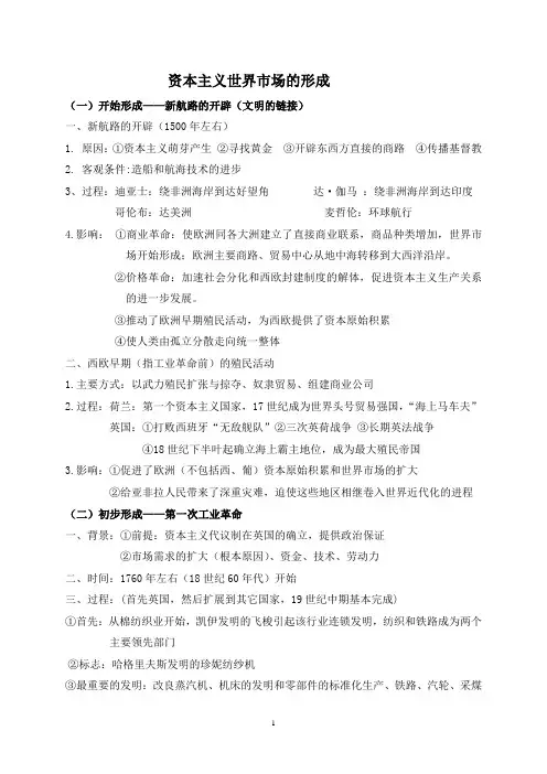 世界近现代经济