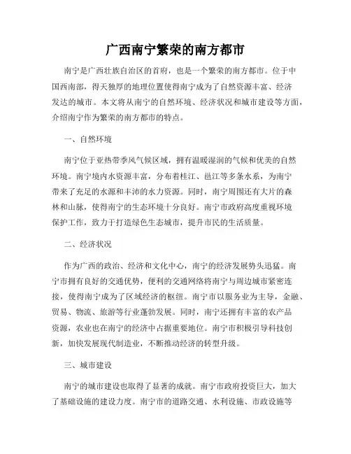 广西南宁繁荣的南方都市