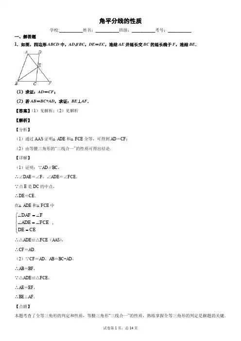 角平分线的性质(教师卷)