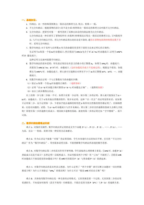 数学归纳法基础