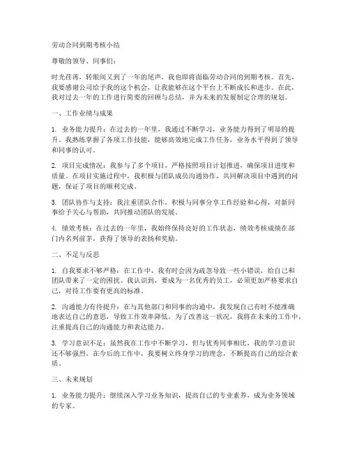 劳动合同到期考核小结