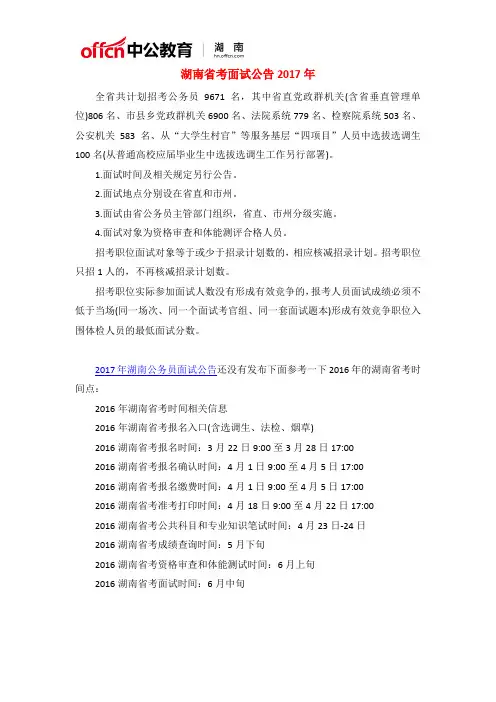 湖南省考面试公告2017年