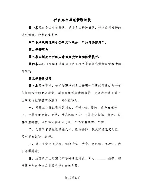 行政办公规范管理制度（6篇）