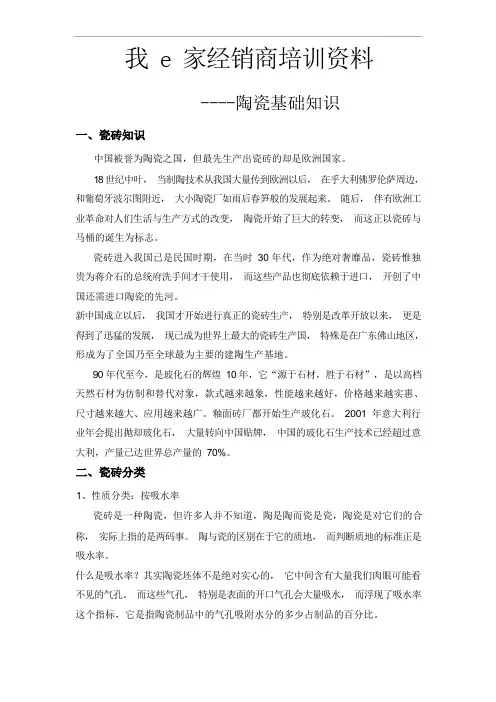 瓷砖知识培训资料2