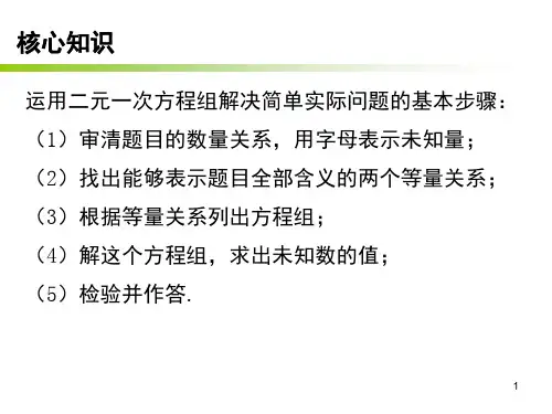 第八章-二元一次方程组应用-和差倍分问题PPT课件