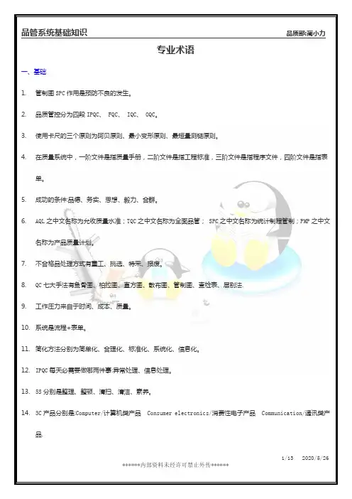 品管系统基础知识之专业术语