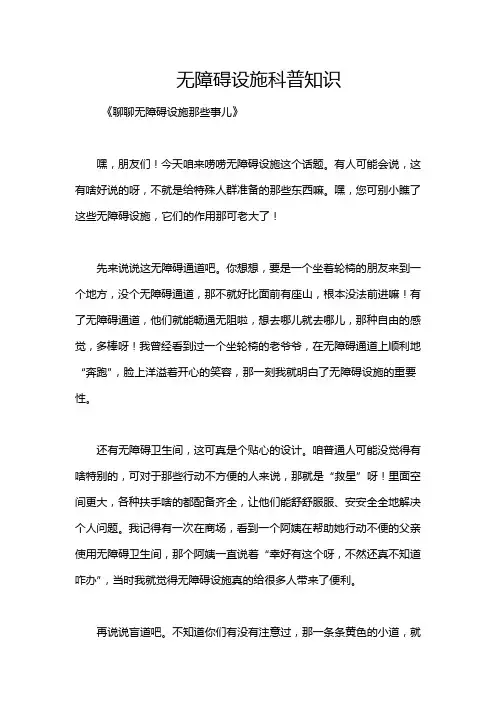 无障碍设施科普知识