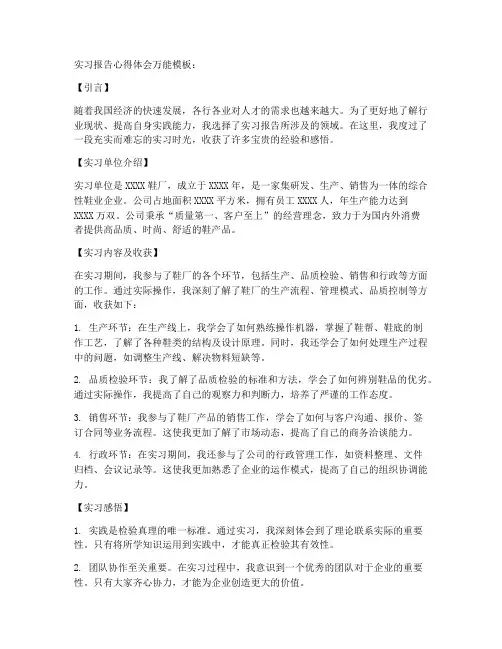 鞋厂实习报告心得体会万能