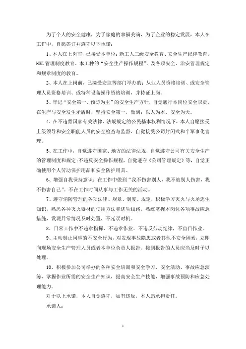 承诺书范文3篇