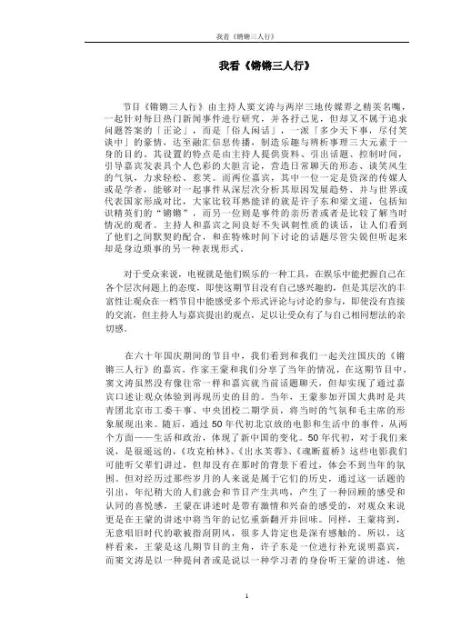 我看《锵锵三人行》 (2)