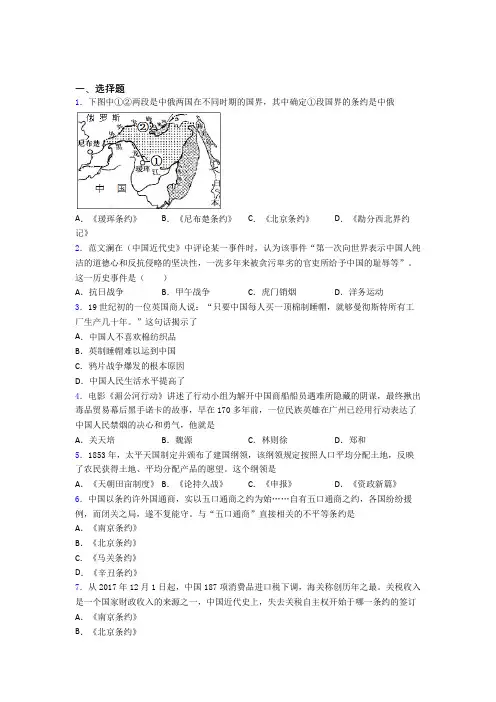 2020年岳阳市中考八年级历史上第一单元中国开始沦为半殖民地半封建社会第一次模拟试题带答案
