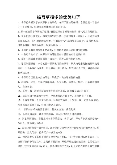 描写草很多的优美句子