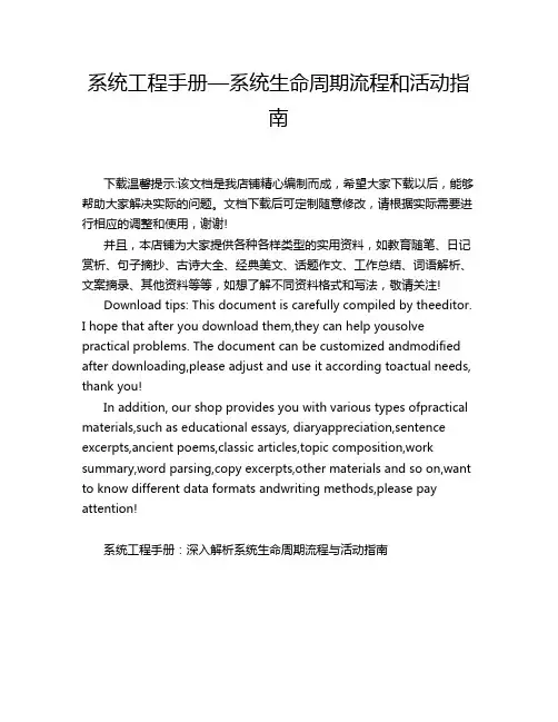 系统工程手册—系统生命周期流程和活动指南