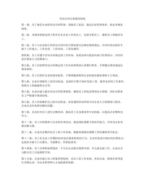劳动合同方面规章制度