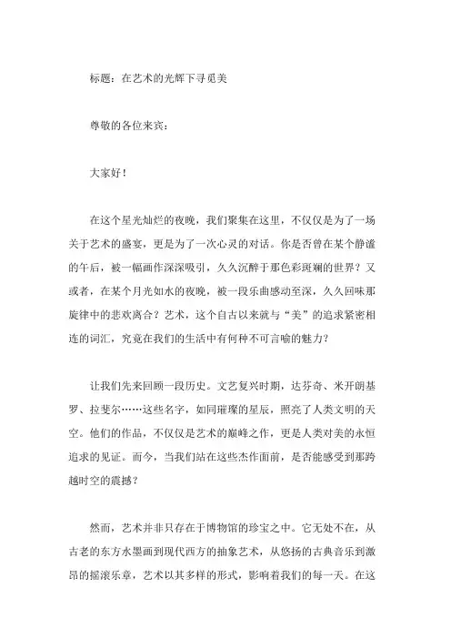 国旗下话艺术欣赏：美的追求与感悟