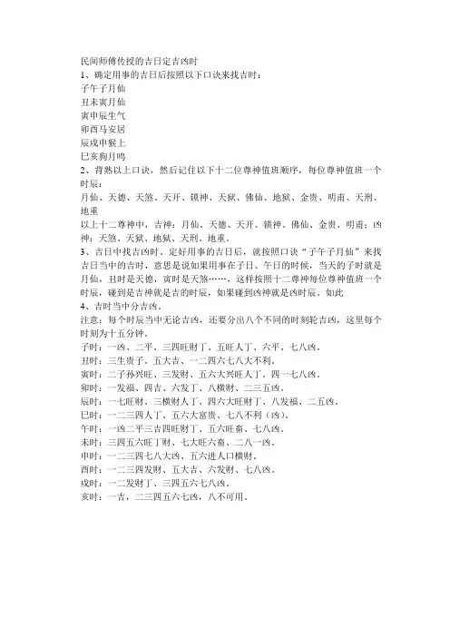 民间师傅传授的吉日定吉凶时