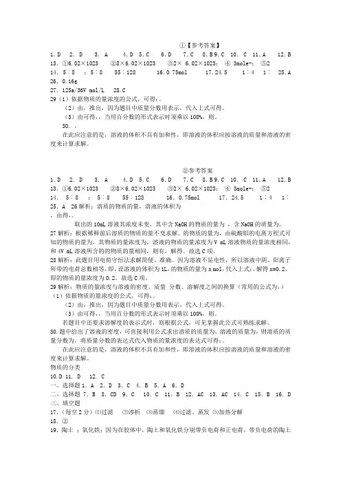 高中化学必修一习题参考答案