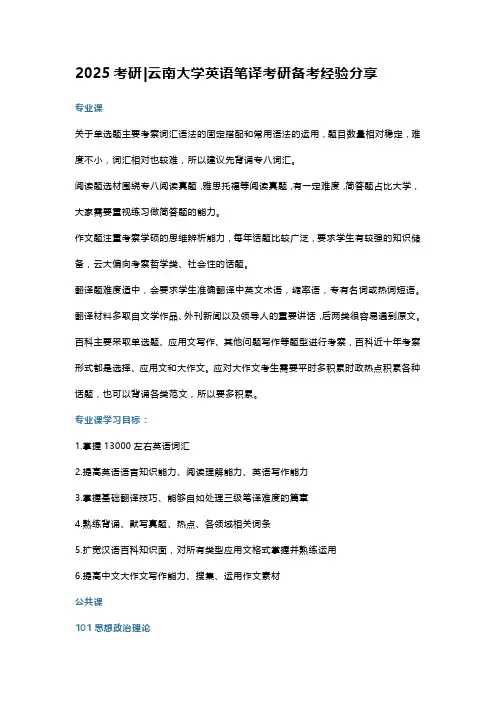 云南大学英语笔译考研备考经验分享